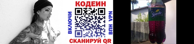 закладки  Ессентуки  Кодеиновый сироп Lean Purple Drank 